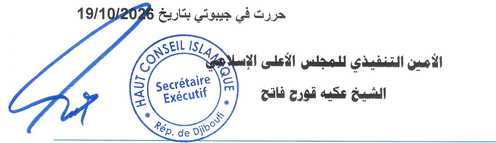 Original signature of Sheikh Akiyeh Qoorah Fatah and stamp of the Executive Secretary of the High Islamic Council, Republic of Djibouti