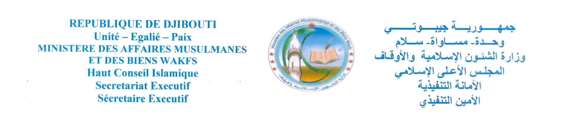 Original letterhead of the Ministry of Islamic Affairs and Awqaf of the Republic of Djibouti, High Islamic Council